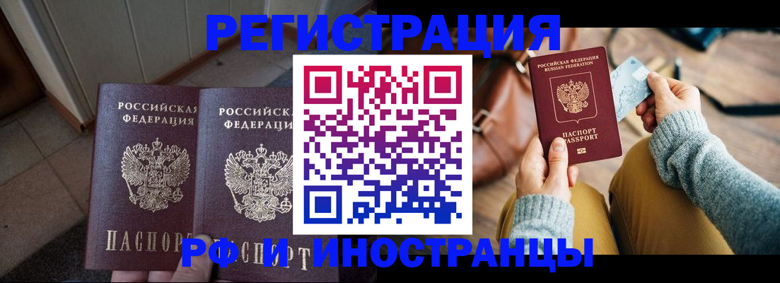временная регистрация купить в Семикаракорске