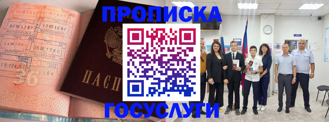 временная регистрация купить в Семикаракорске